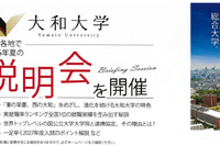 【大学受験2027】大和大学、夏の学外説明会およびオープンキャンパスを6月より開催