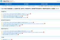 国立大・高専で学べる「国費外国人留学生」募集開始…文科省
