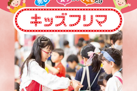 キッズフリマなど「親子フェア」4/25大宮門街