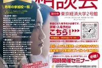 【中学受験】【高校受験】西・明治学院など60校「受験相談会」5/31
