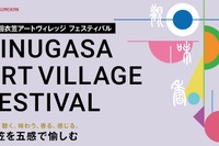 立命館大「衣笠アートヴィレッジ フェス」5/31、隈研吾氏も登壇