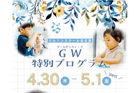 【GW2026】1歳児～小学生対象の特別プログラム4/30・5/1…ドルトンスクール名古屋
