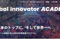 世界を目指すU18募集、STEM教育GIAが4/25・26に説明会