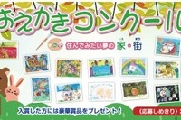 未就学児対象「おえかきコンクール」作品募集9/7まで