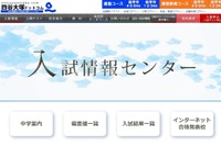 【中学受験2027】TOP10の半数が大学系列、志望者増の共学校1位は…四谷大塚