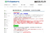 【中学受験】【高校受験】【大学受験】多摩地区「進学相談会」5/10