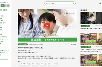 5/1-7は憲法週間…子供の人権テーマに都が啓発キャンペーン