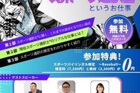 スポーツ通訳士の仕事を紹介…元プロ野球選手ら登壇5/24