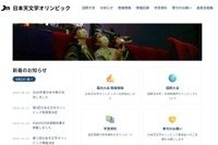 国際天文学オリンピック2026、灘高ら日本代表5人を決定