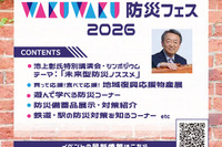 立教大、親子で学ぶ防災フェス5/10…池上彰氏講演会も