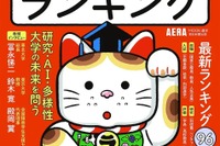 障害学生の支援体制が充実の大学は…大学ランキング2027