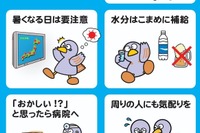 埼玉県、5月でも熱中症に注意…発生場所の1位「住居」