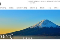 重田教育財団「海外留学奨学金」5名募集…年2万2千ドル給付