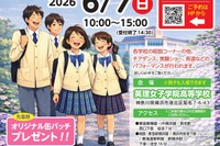 【中学受験】【高校受験】法政など20校「神奈川私学ふれあいフェスタ」6/7