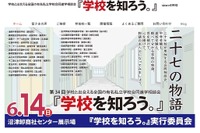 【中学受験】【高校受験】進学相談会「学校を知ろう」6/14沼津、27校参加