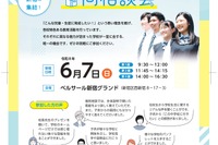 【中学受験】立川国際など12校「都立中学校等合同相談会」6/7