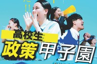 【夏休み2026】高校生が政策を立案・発表「政策甲子園」8/8加古川