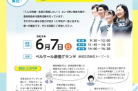 【中学受験】立川国際など12校「都立中学校等合同相談会」6/7
