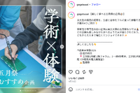東大「五月祭」5/16・17…VRや電子工作など学術×体験