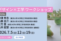 東大メタバース工学部「デザイン×工学」講座、中高生募集