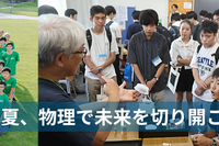 国際・アジア物理オリンピック、開成高生ら日本代表8名決定