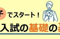 【大学受験】河合塾、入試の基礎を解説…東北・関東18校舎