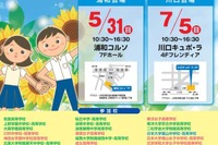 【中学受験】【高校受験】都内私立中高32校が集結、埼玉で進学相談会5月・7月