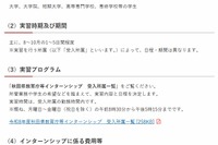 秋田県「教育庁等インターンシップ」大学生等募集