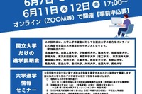 【大学受験】北大や九大「国立大学だけの進学説明会」6月