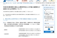 【高校受験2027】神奈川県公立高、共通選抜2/16