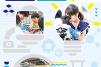 【夏休み2026】芝浦工大、小中学生向けSTEAM講座など10講座…申込受付中