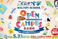 ドルトンスクール名古屋校、オープンキャンパス5/31…新プログラムも