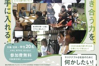 全4回で社会課題学ぶ「ソーシャルグッド人材育成講座」学生ら募集
