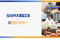 ヨンデミーで読む力育成、SAPIX全51校で導入…成績向上へ
