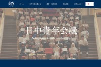【夏休み2026】相互理解を深める「日中青年会議」7/26-31…高校生20名募集