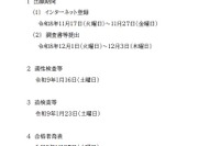 【中学受験2027】佐賀県立中学校、適性検査等1/16