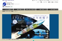 南種子町「1年間の宇宙留学」募集…給食費や医療費も無料
