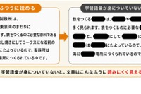 ショート動画で語彙不足「9歳の壁」を越える読む力の重要性