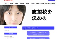 【中学受験】【高校受験】埼玉公私立合同相談会「入試ファースト」浦和6/14・川口6/20
