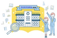 【中学受験2027】栄光など有名中高一貫41校の説明会6月…TOMAS