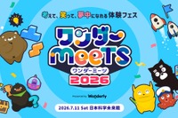 思考力アプリの祭典「ワンダーミーツ」7/11…幼児＆小学生募集