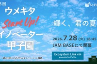 高校生の起業アイデア応援「イノベーター甲子園」登壇者募集