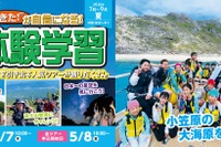 【夏休み2026】幼児・小中学生「宿泊＆日帰り体験学習」STS夏ツアー…小笠原キャンプも