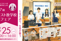 【中学受験】【高校受験】女子学院など13校「キリスト教学校フェア」7/25