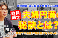 教員同士の結婚、夫婦円満の秘訣とは…Teacher’s［Shift］