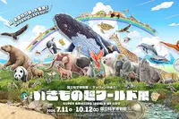 国立科学博物館×ダーウィンが来た「いきもの超ワールド展」相葉雅紀コメントも
