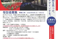北大「地域課題解決キャンプ」9月…道外学生の旅費宿泊費無料
