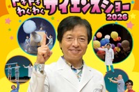 【夏休み2026】「でんじろう先生のサイエンスショー」愛知8/15・23