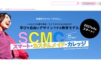 通信制高校からの進学後、中退理由1位は「通学ストレス」…週3通学で卒業できる短大の新制度