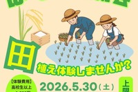 親子で学ぶお米作り、山梨県北杜市で田植え体験5/30